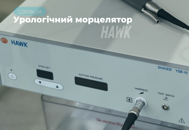 Урологічний морцелятор Hawk